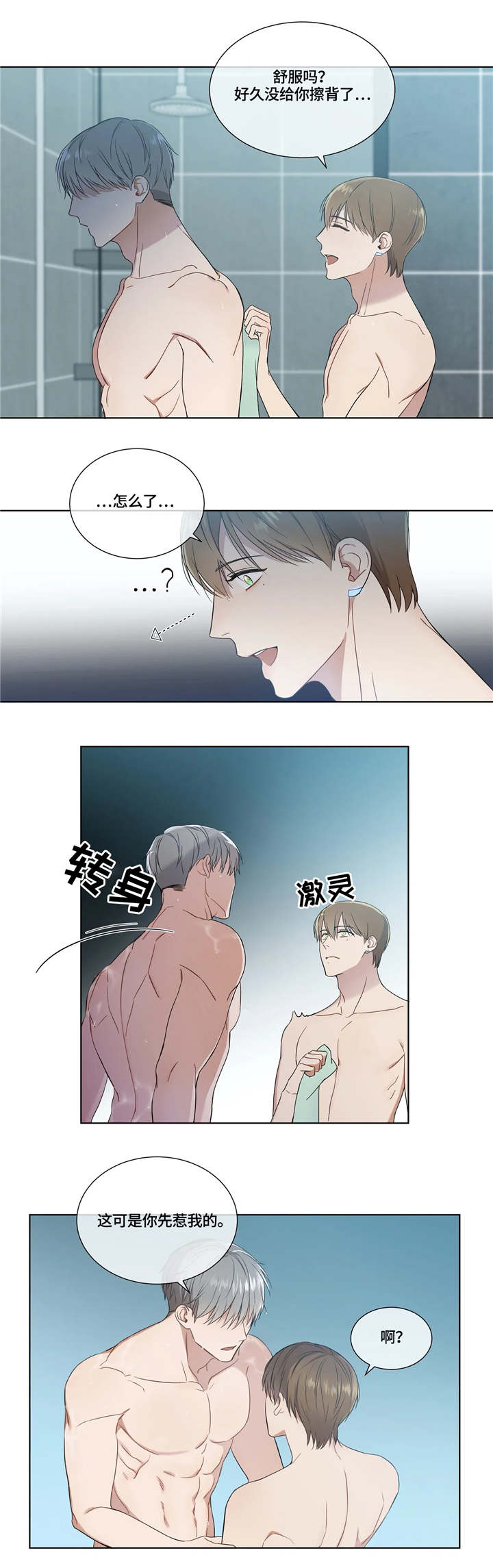 我的全部漫画,第17章：洗澡2图