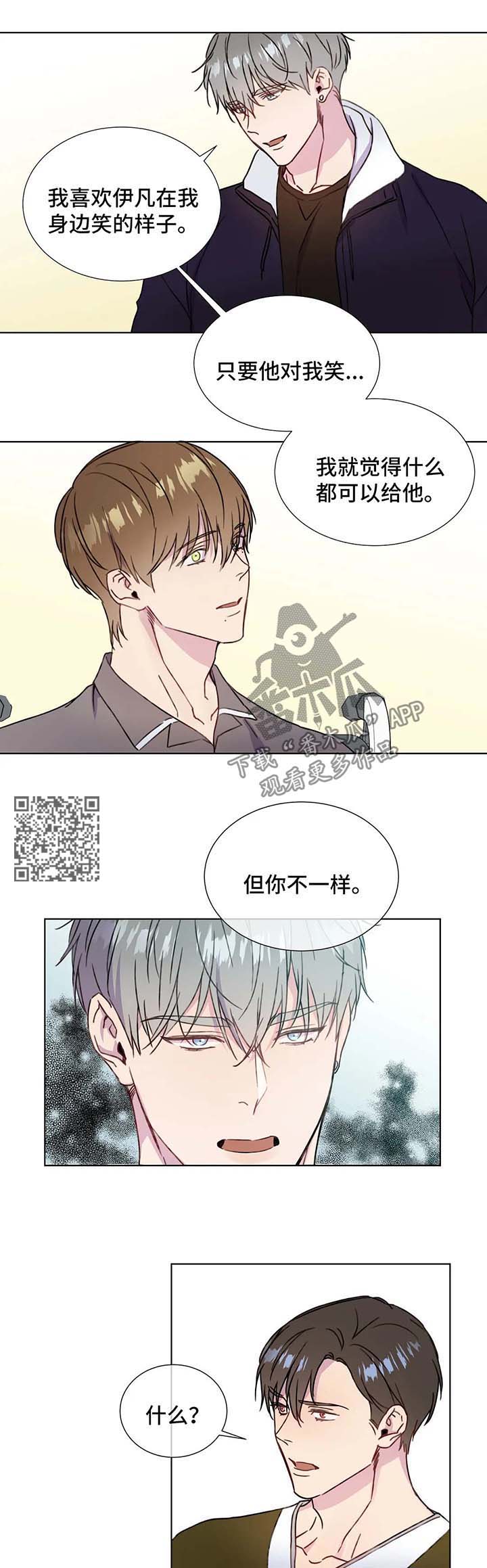 我的全部漫画,第59章：心痛2图