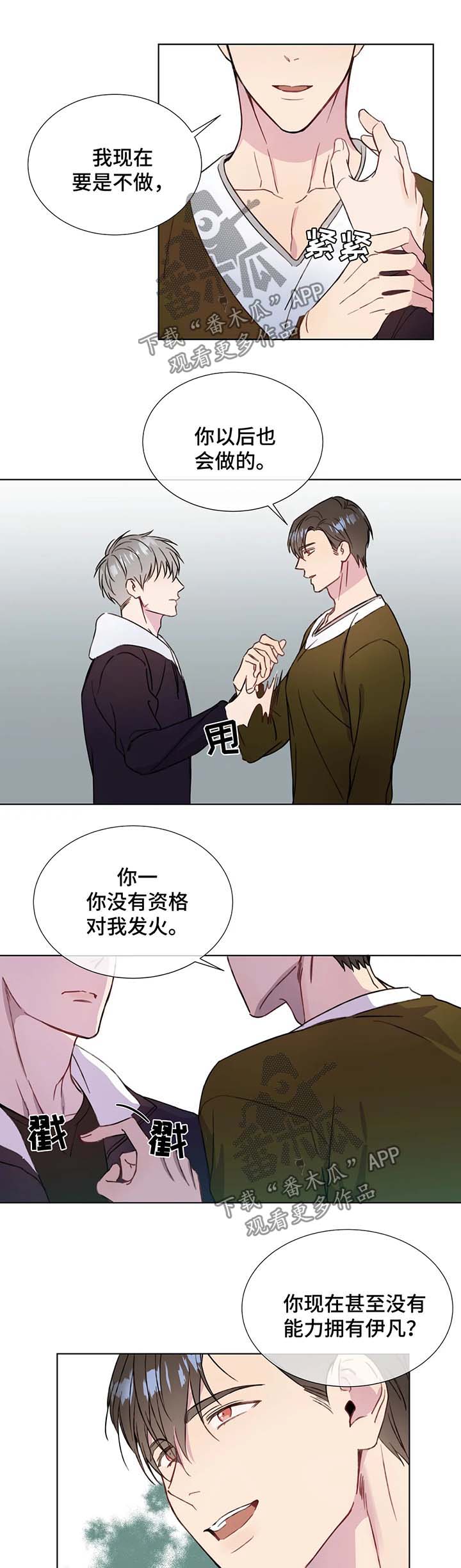 我的全部漫画,第58章：不要再惹我生气2图