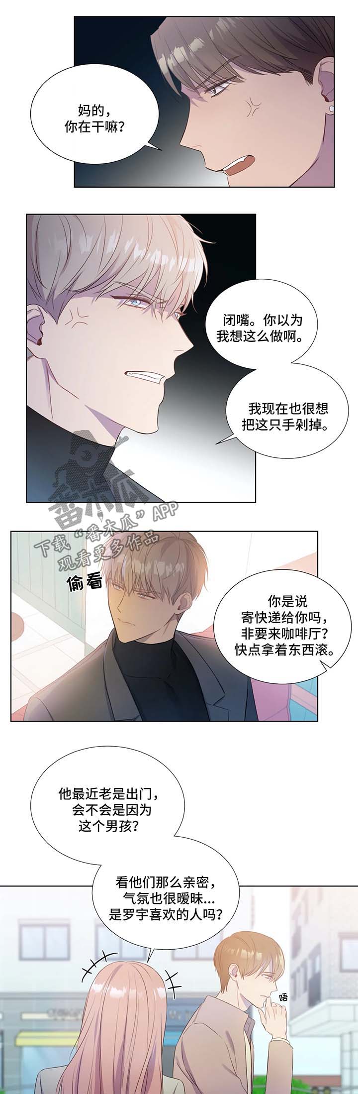 我的全部漫画,第22章：计划失败2图