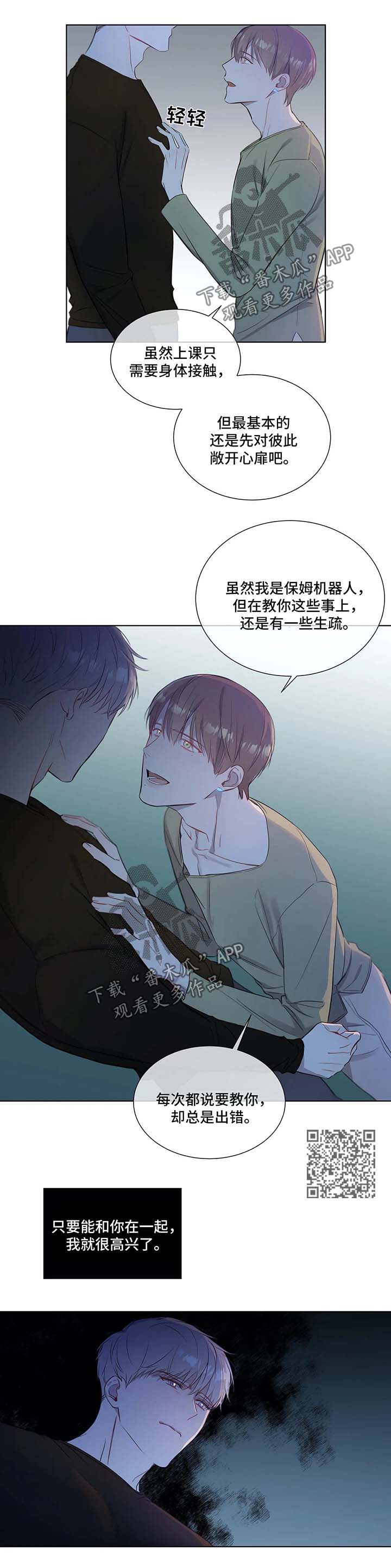 我的全部漫画,第24章：好好聊聊1图