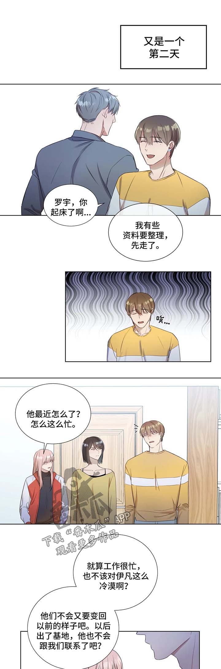 我的全部漫画,第22章：计划失败2图