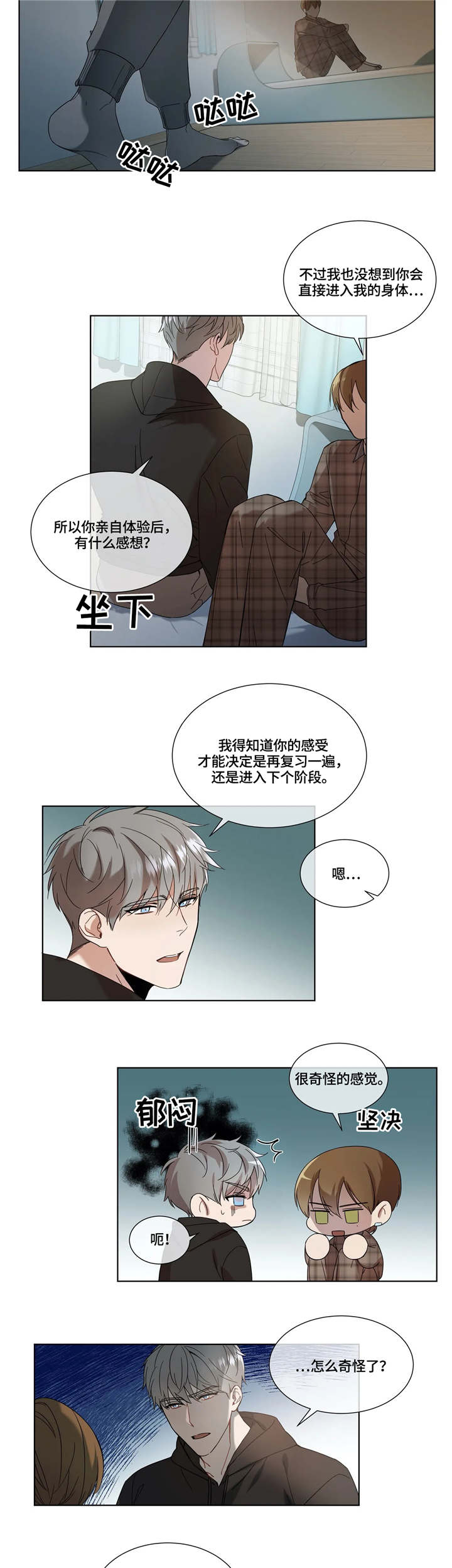 我的全部漫画,第9章：复习2图