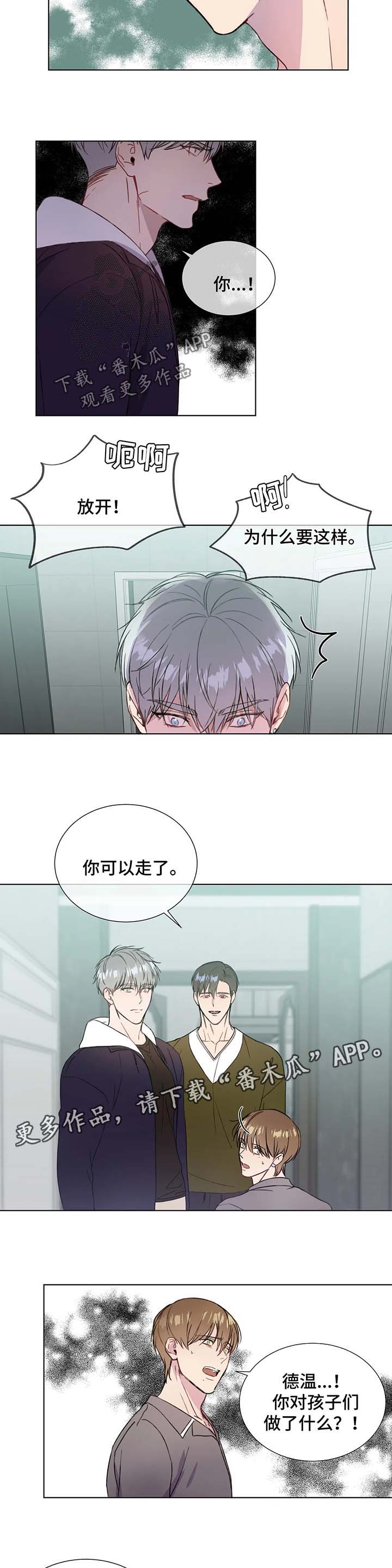我的全部漫画,第58章：不要再惹我生气1图