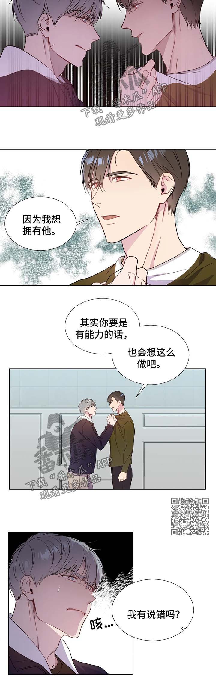 我的全部漫画,第58章：不要再惹我生气2图