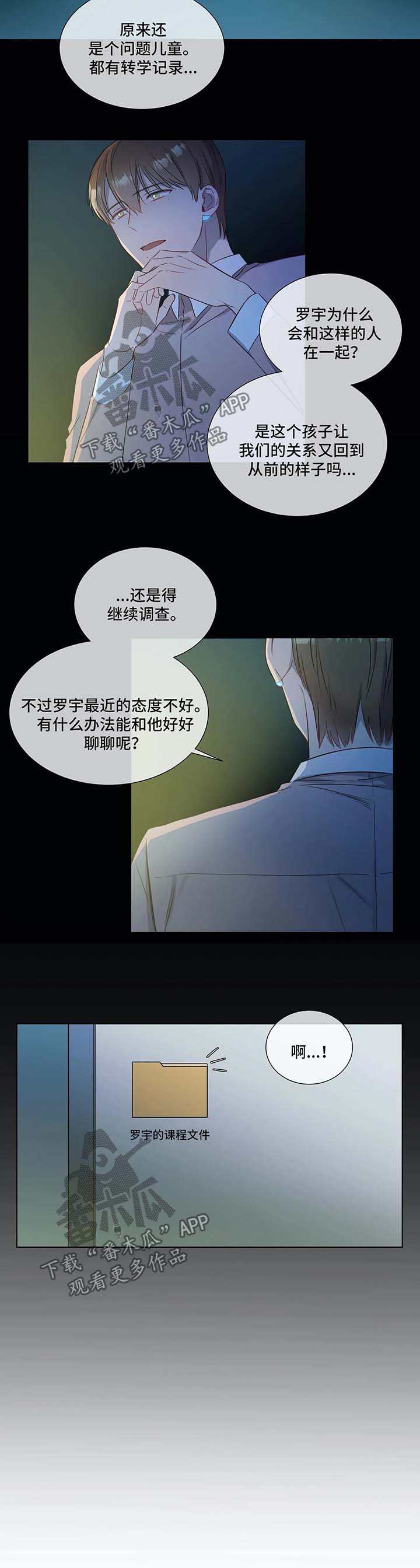 我的全部漫画,第24章：好好聊聊2图