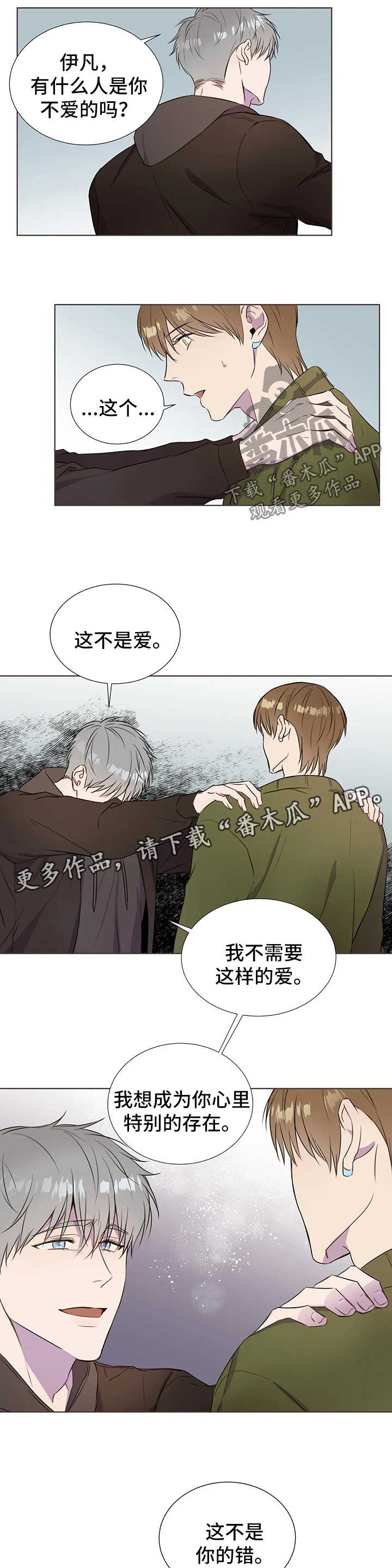 我的全部漫画,第42章：博爱2图