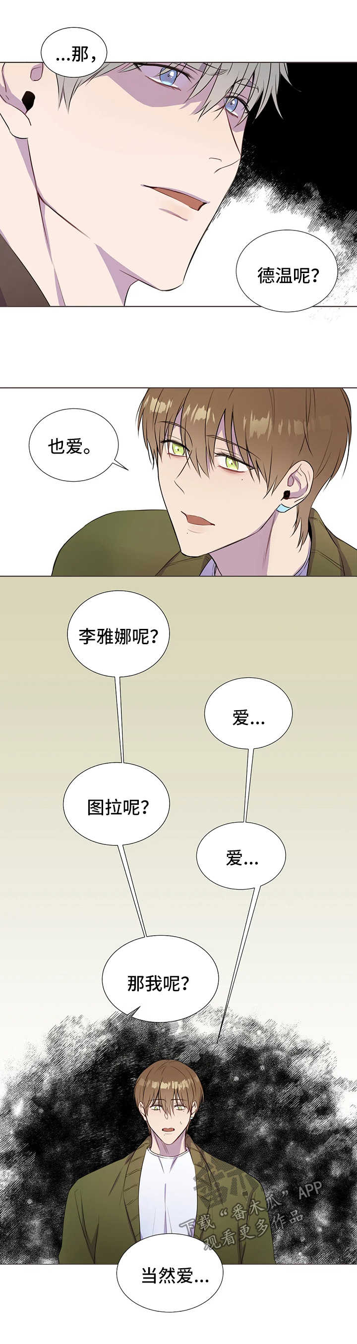 我的全部漫画,第42章：博爱1图