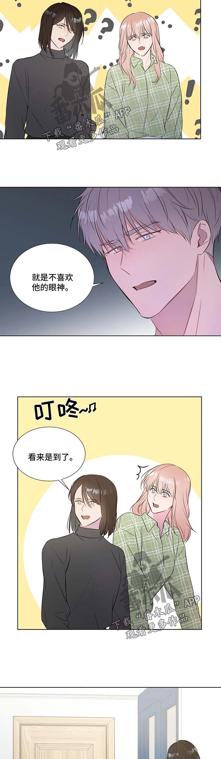 我的全部漫画,第33章：上门2图