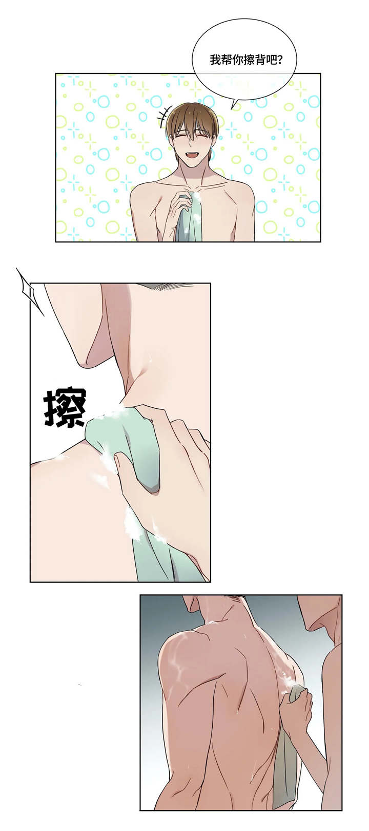 我的全部漫画,第17章：洗澡1图