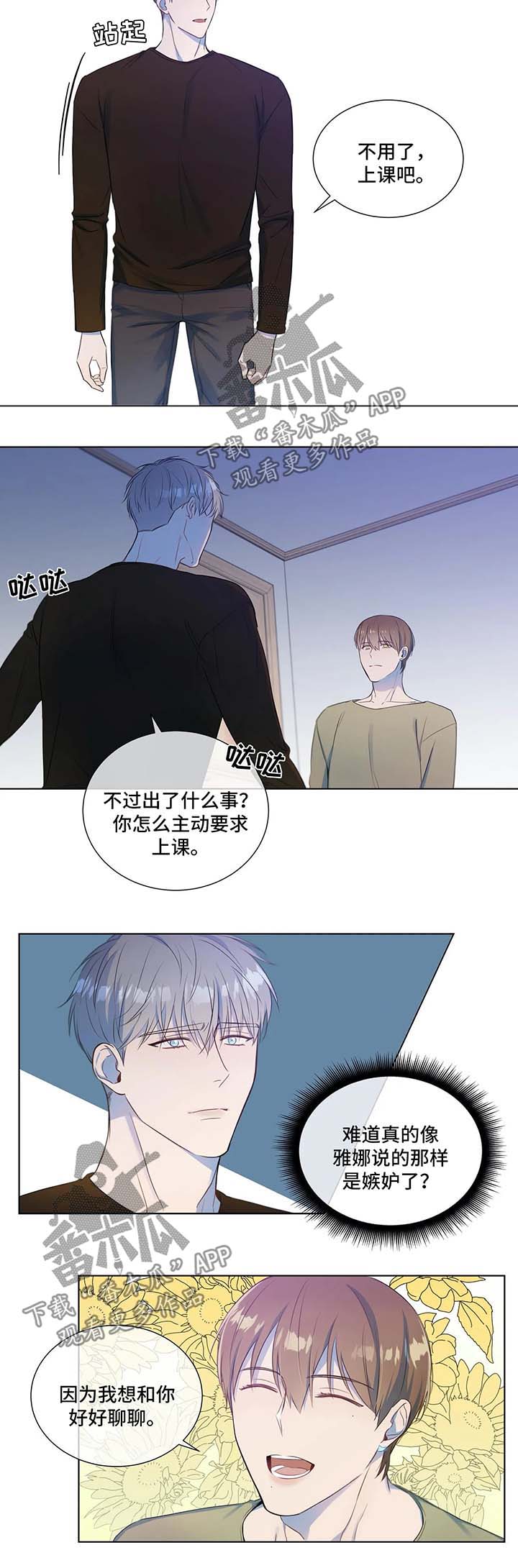 我的全部漫画,第24章：好好聊聊2图