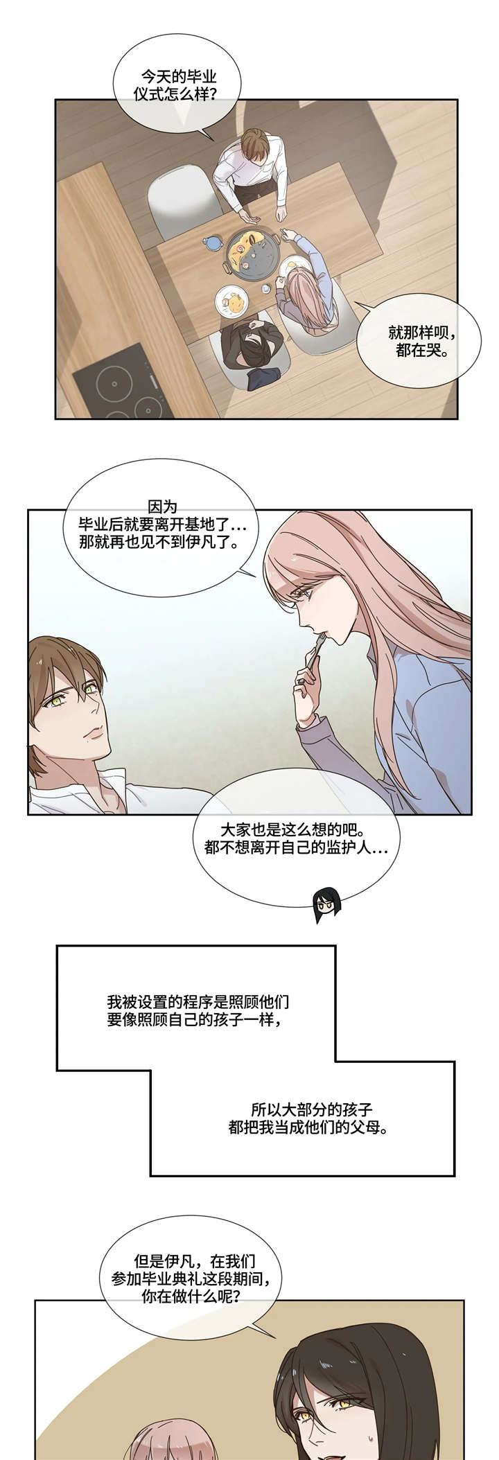 我的全部漫画,第1章：既定程序1图