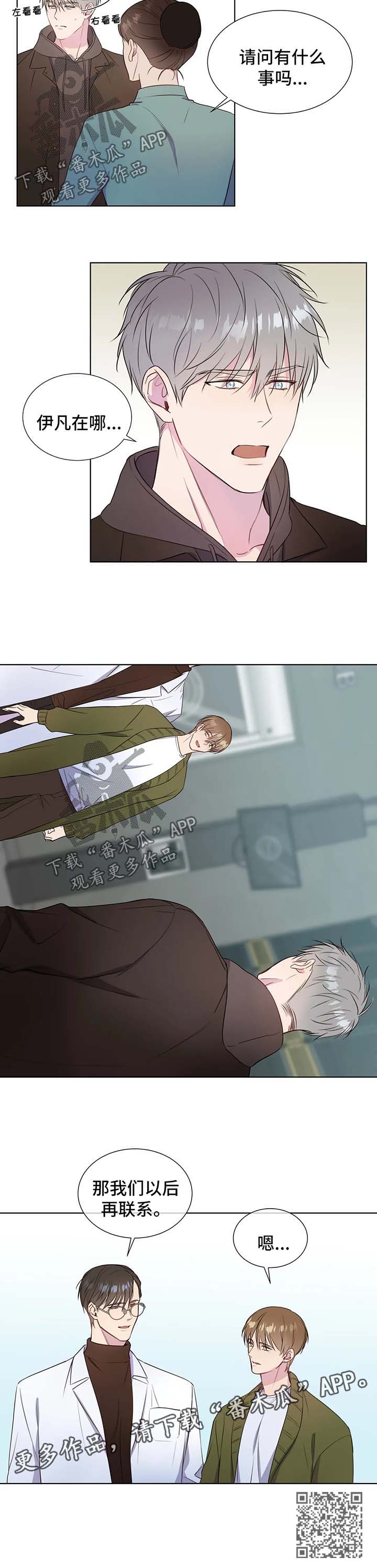 我的全部漫画,第39章：人类都是急性子2图