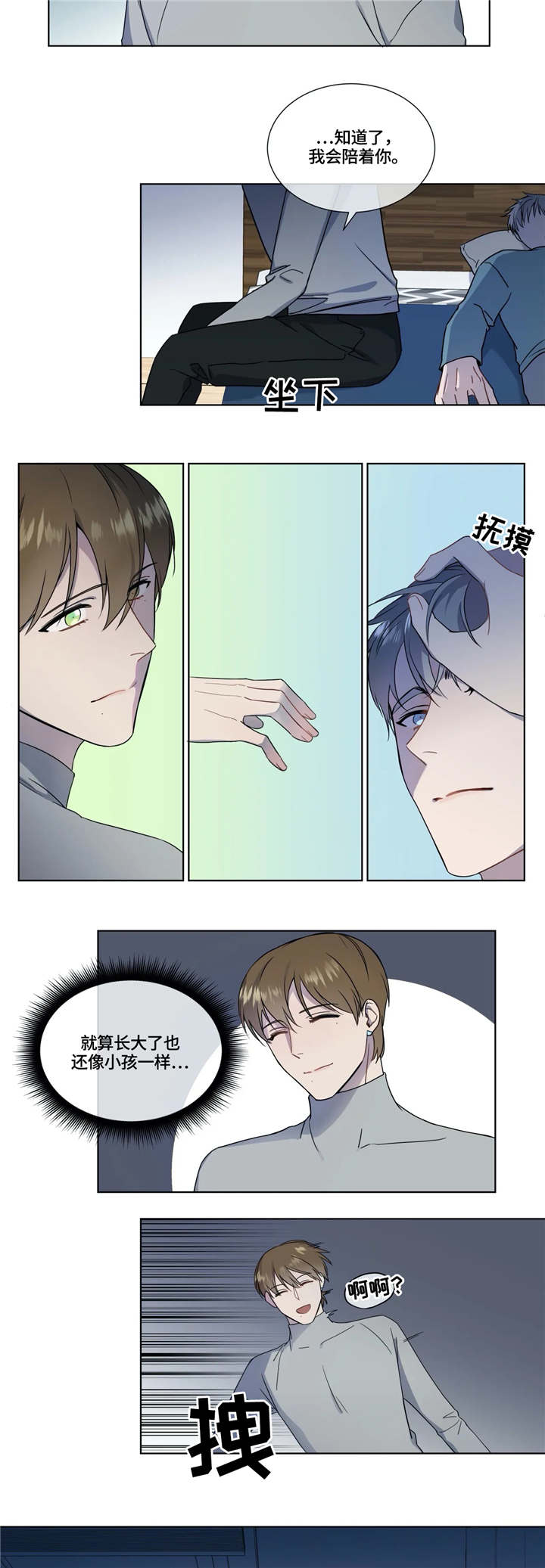 我的全部漫画,第15章：陪伴2图