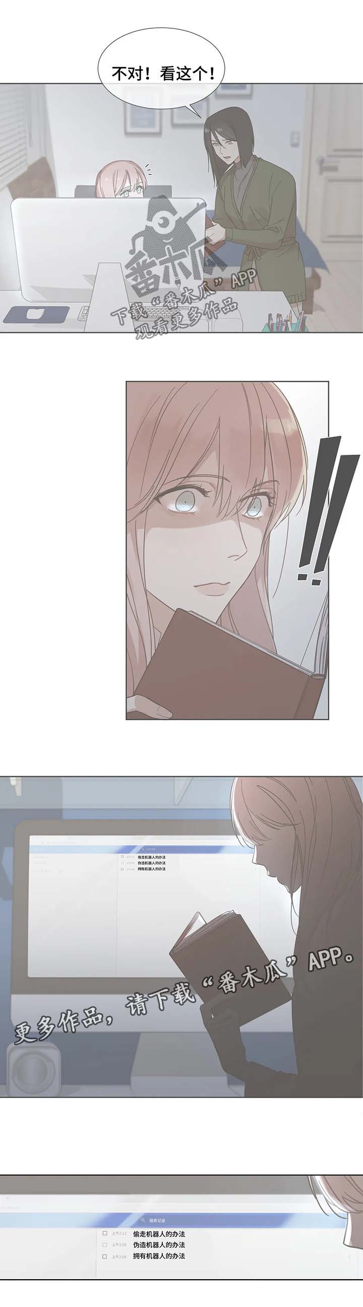 我的全部漫画,第58章：不要再惹我生气1图