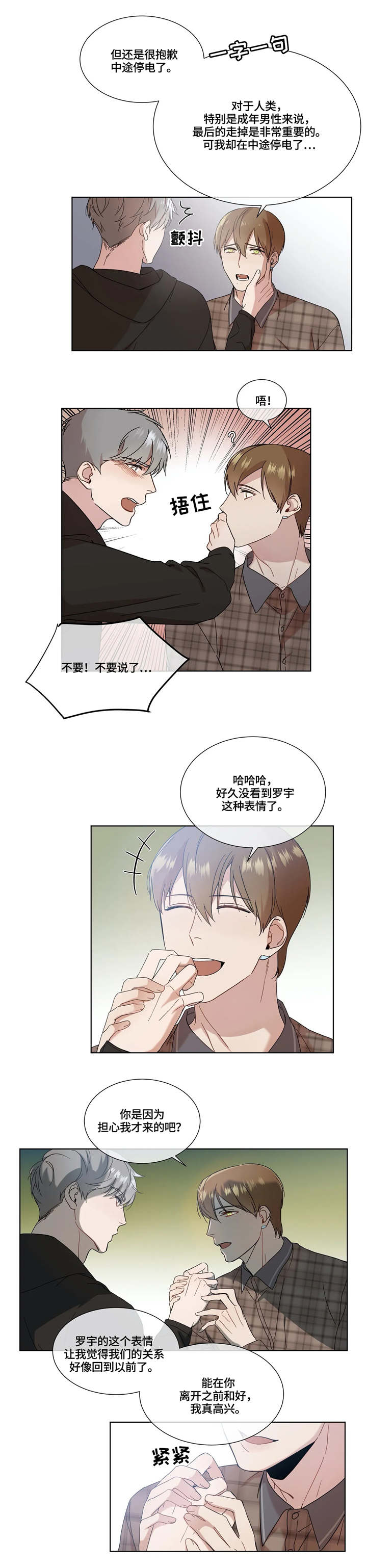 我的全部漫画,第9章：复习2图
