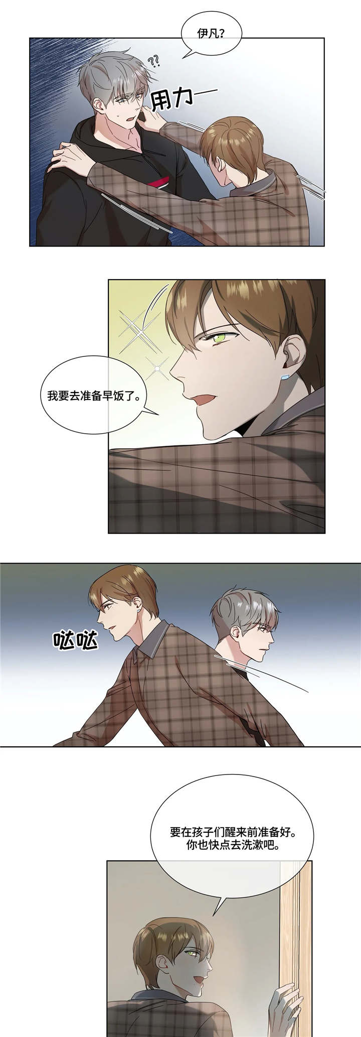 我的全部漫画,第10章：阻碍物1图