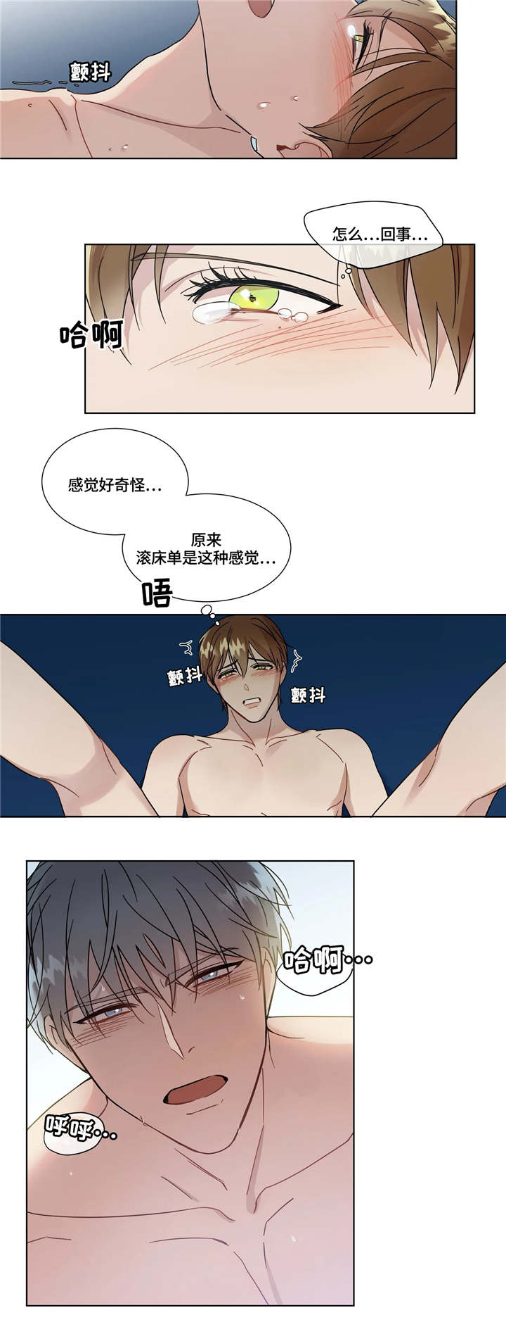 我的全部漫画,第7章：坠入爱河1图