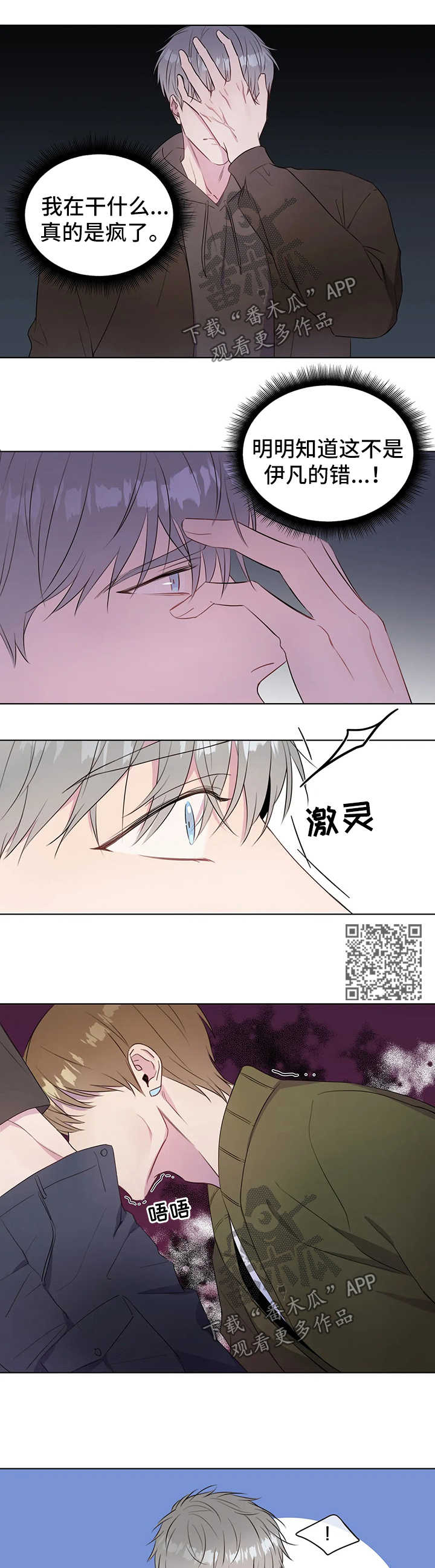 我的全部漫画,第41章：想要你的心2图