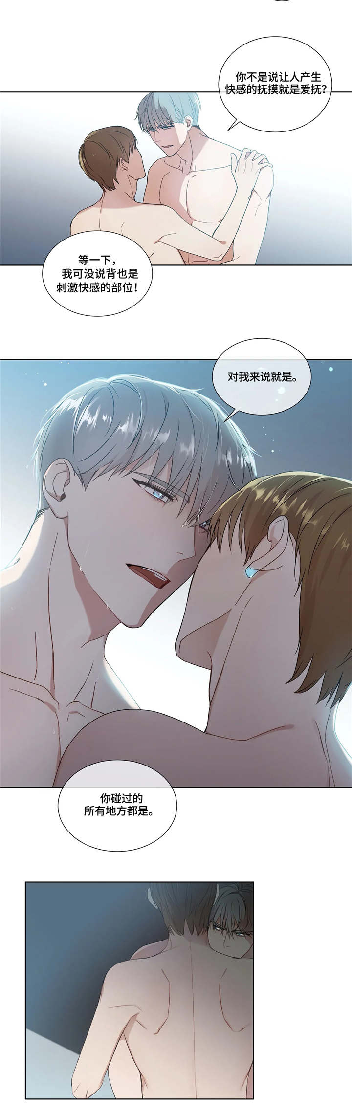 我的全部漫画,第17章：洗澡2图