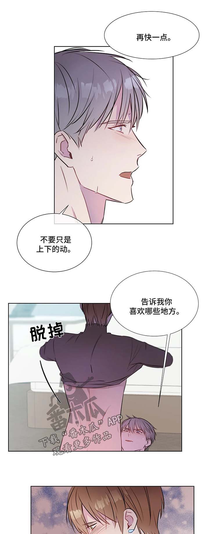 我的全部漫画,第30章：喜欢的地方2图