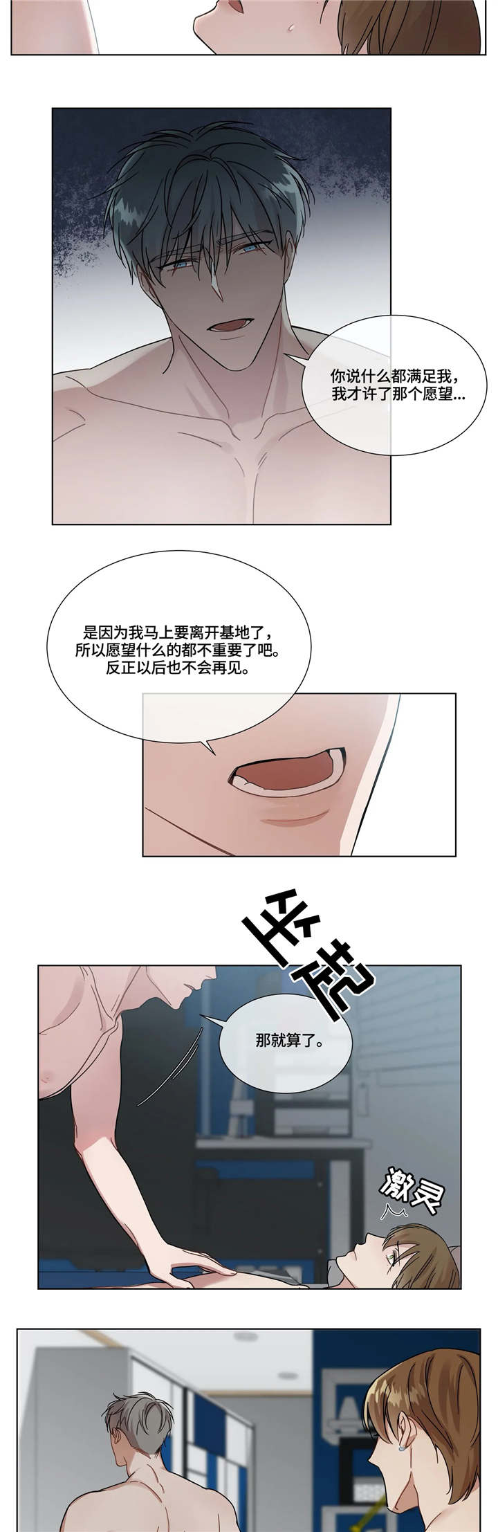 我的全部漫画,第6章：责任2图