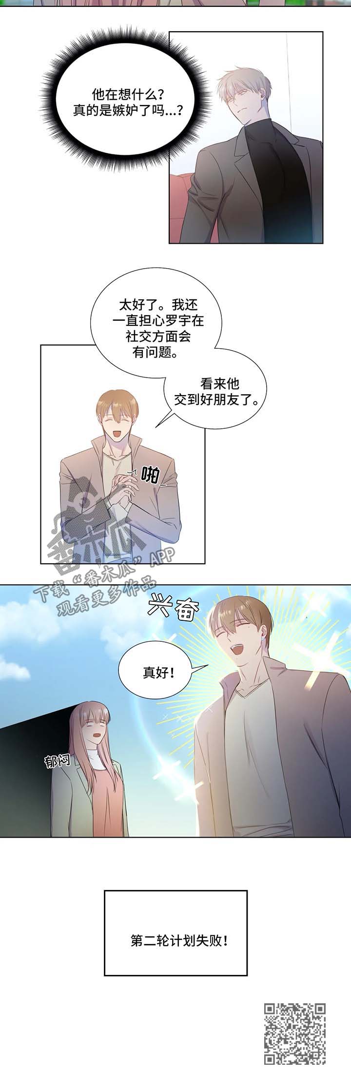 我的全部漫画,第22章：计划失败1图