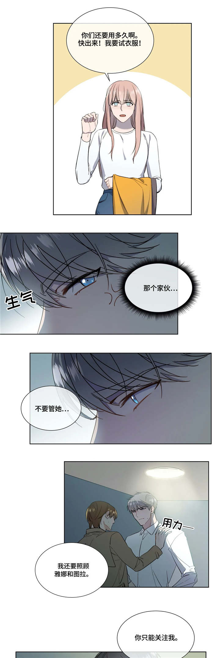 我的全部漫画,第13章：打扰2图