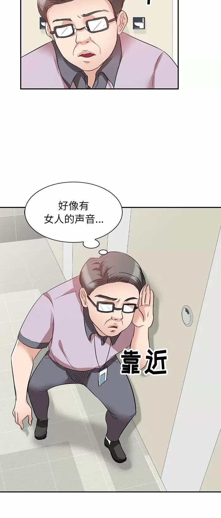不良关系漫画,第10话1图