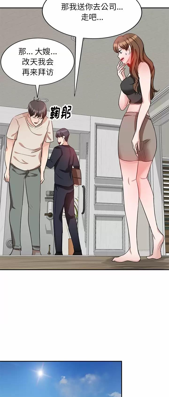 不良关系小说南枫漫画,第9话1图