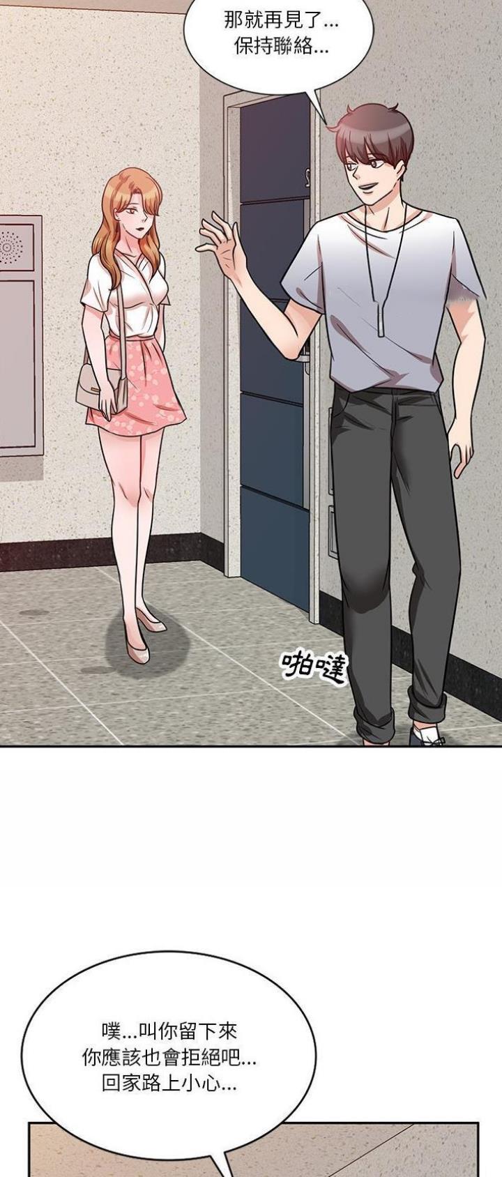 不良关系漫画,第23话1图