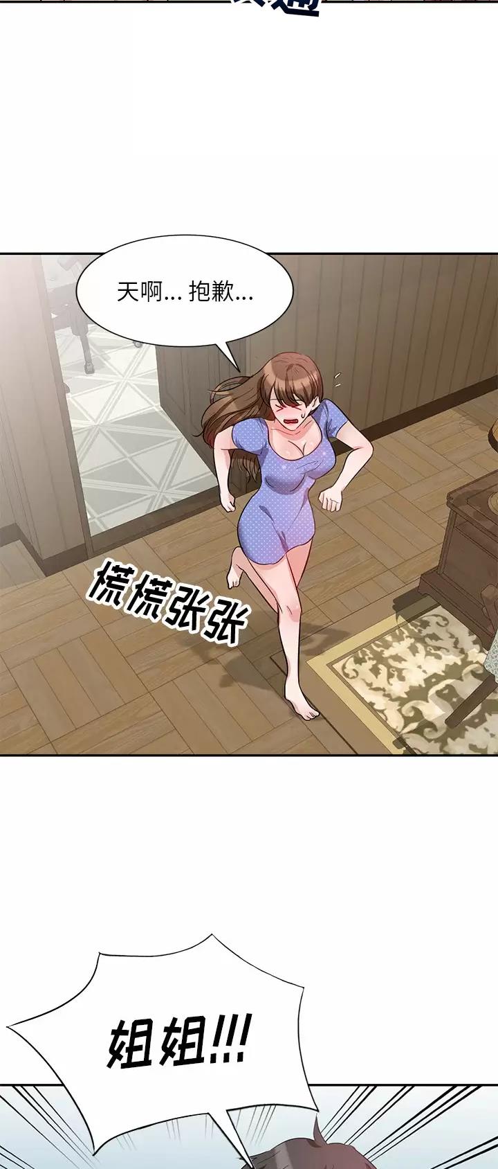 不良关系小说南枫漫画,第3话1图
