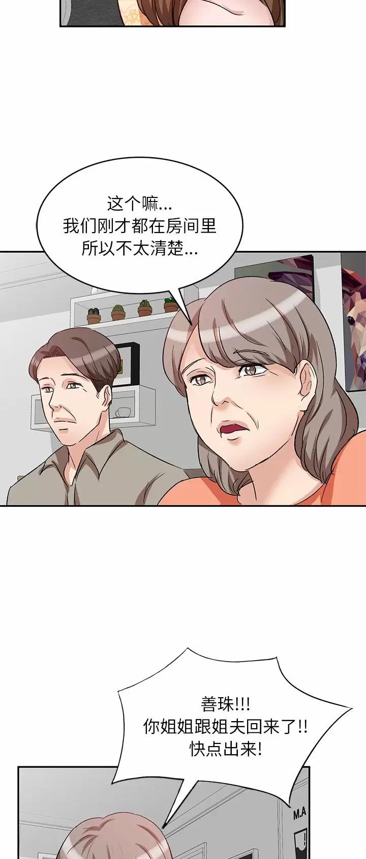 不良关系小说南枫漫画,第6话1图