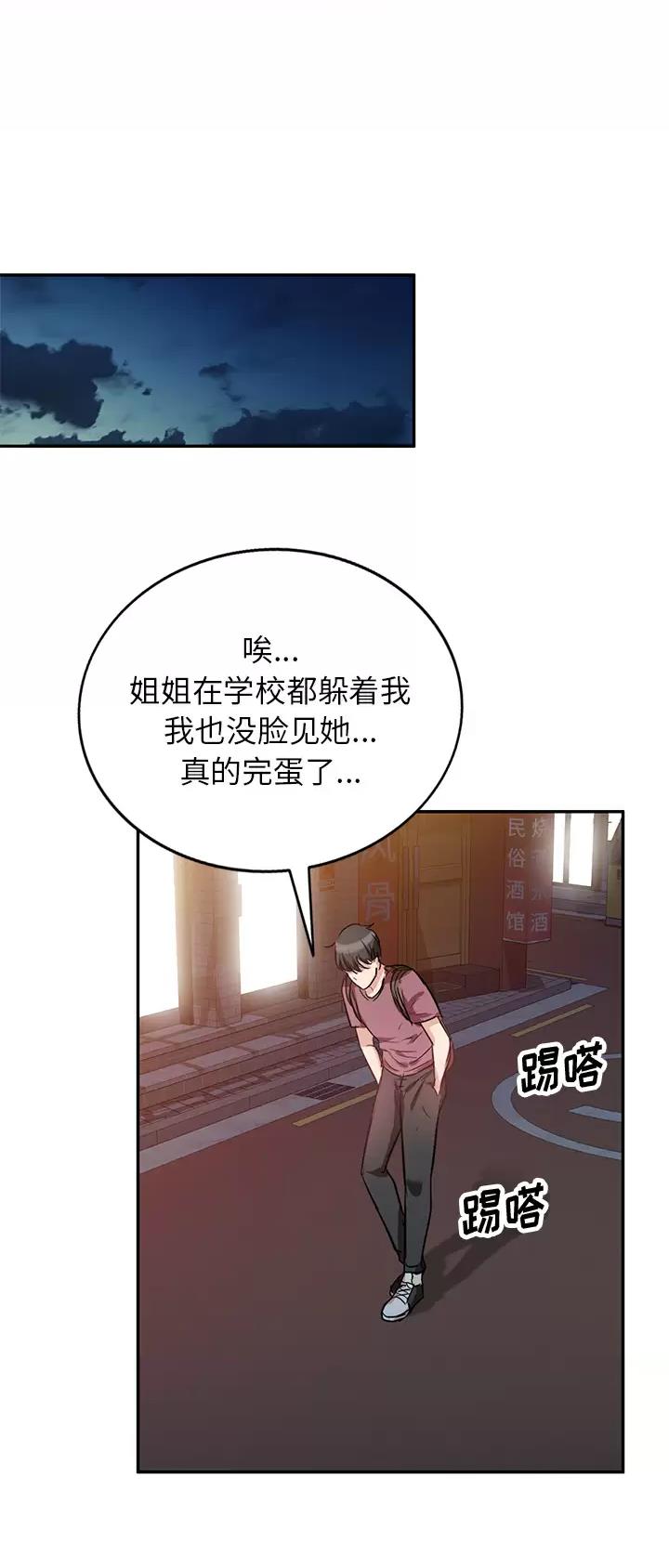 不良关系小说南枫漫画,第3话1图