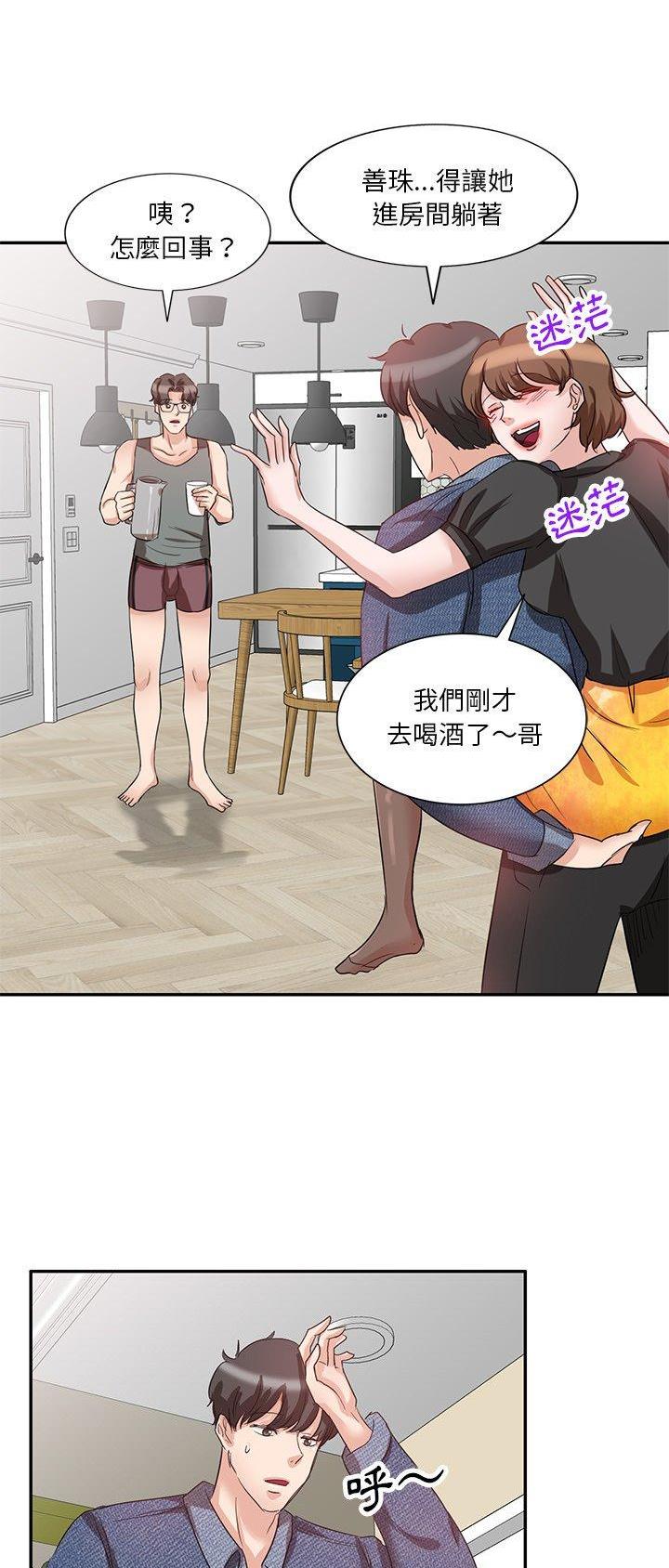 不良关系漫画,第13话1图