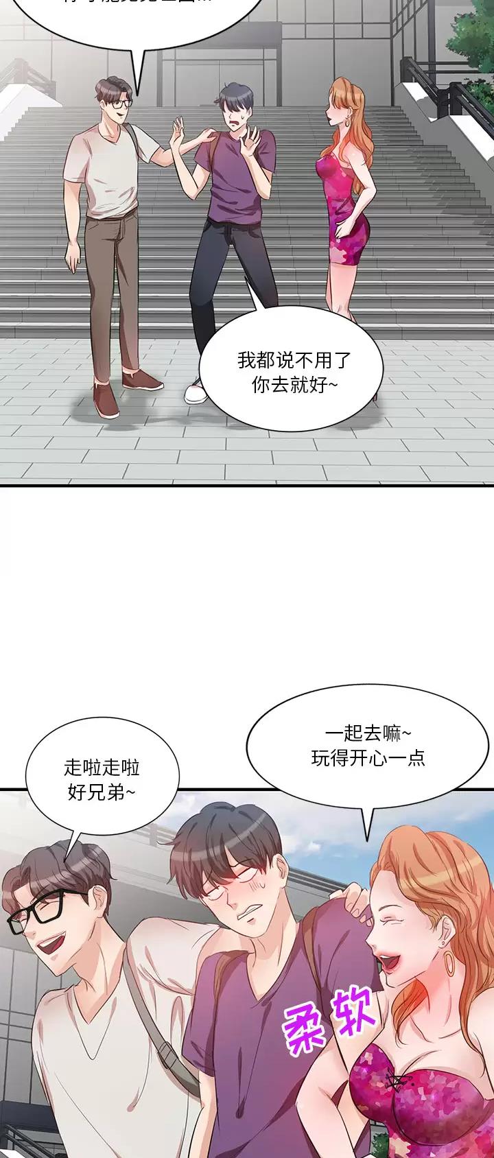 不良关系小说南枫漫画,第2话2图
