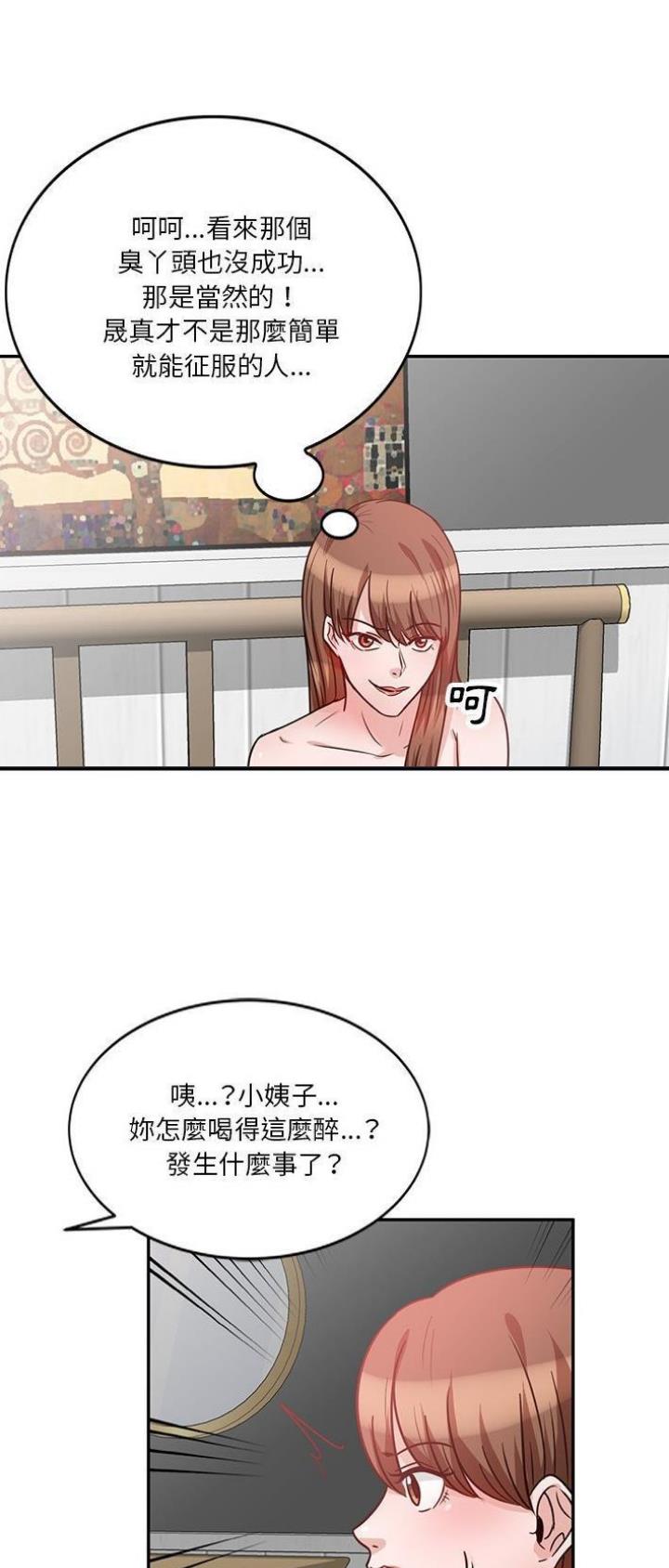 不良关系小说南枫漫画,第23话1图