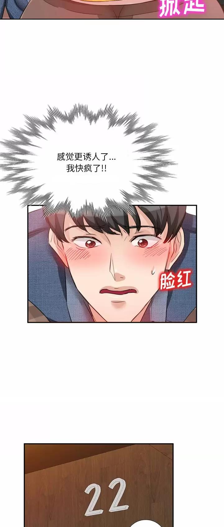 不良关系小说南枫漫画,第12话1图