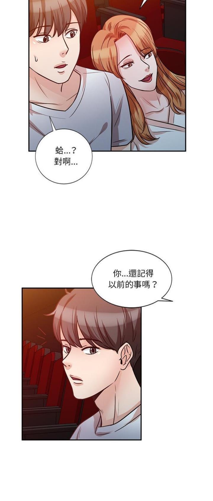 不良关系漫画,第22话2图