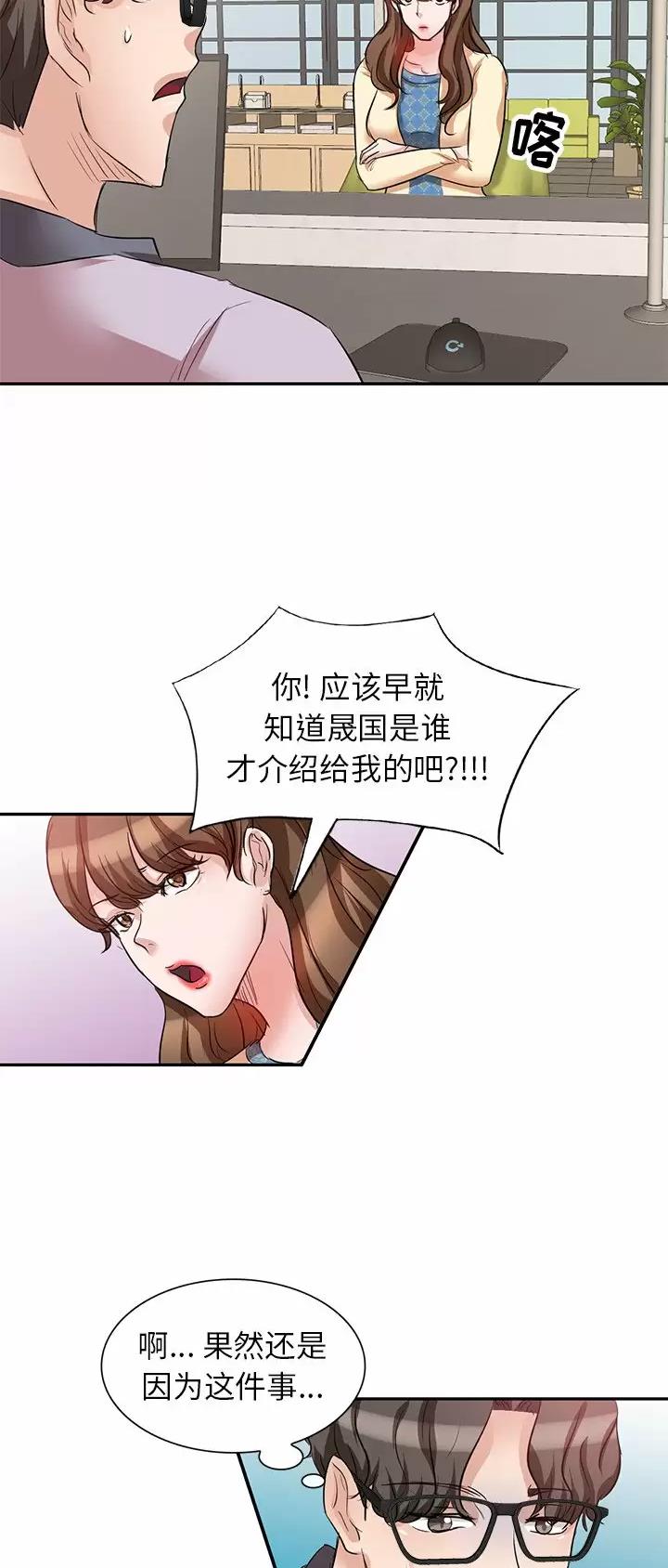 不良关系漫画,第10话2图