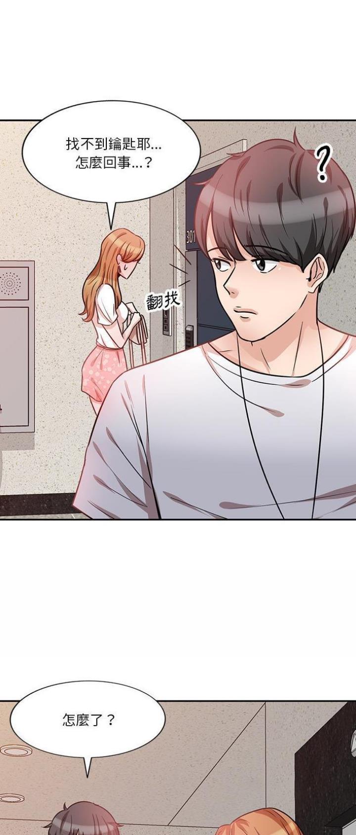 不良关系漫画,第23话1图