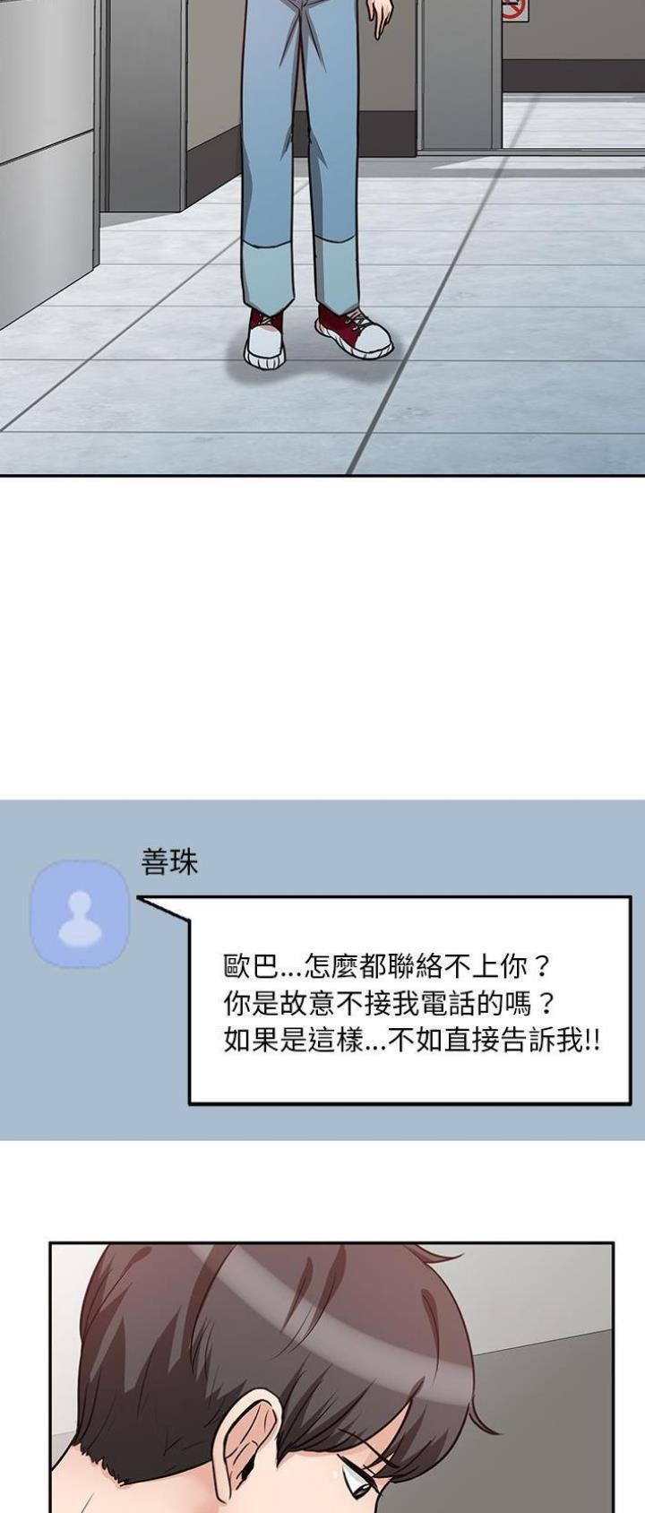 不良关系小说南枫漫画,第20话2图