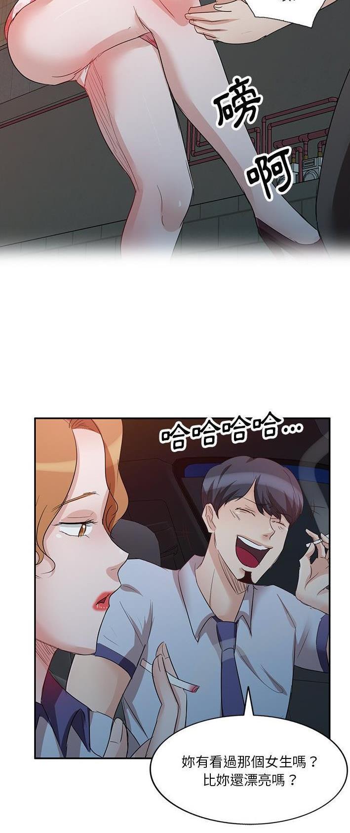 不良关系小说南枫漫画,第16话1图