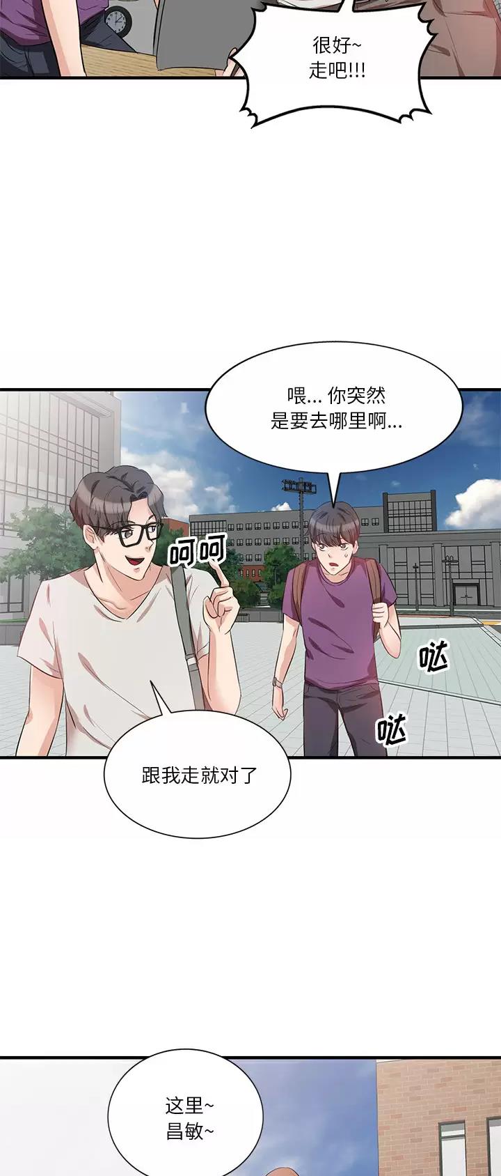 不良关系小说南枫漫画,第2话1图