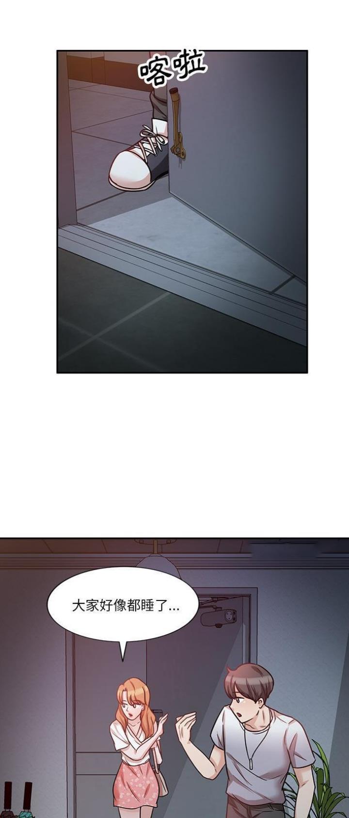 不良关系漫画,第23话2图