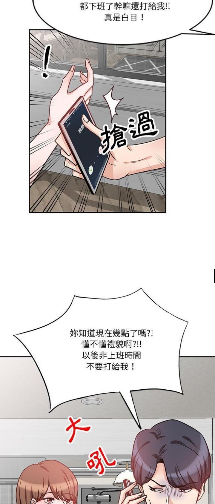 不良关系小说南枫漫画,第20话2图
