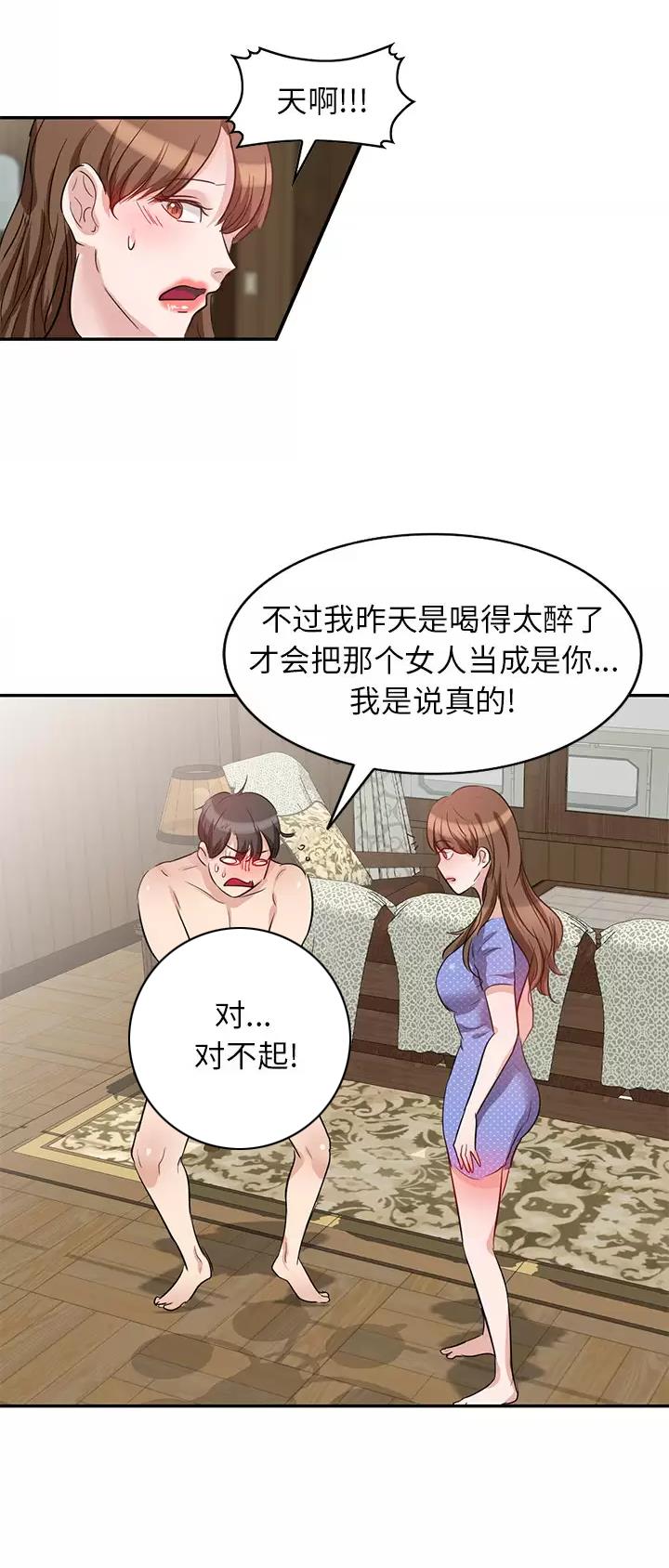 不良关系小说南枫漫画,第3话1图