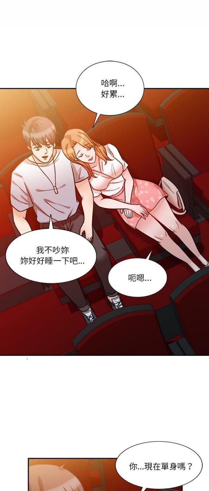 不良关系漫画,第22话1图