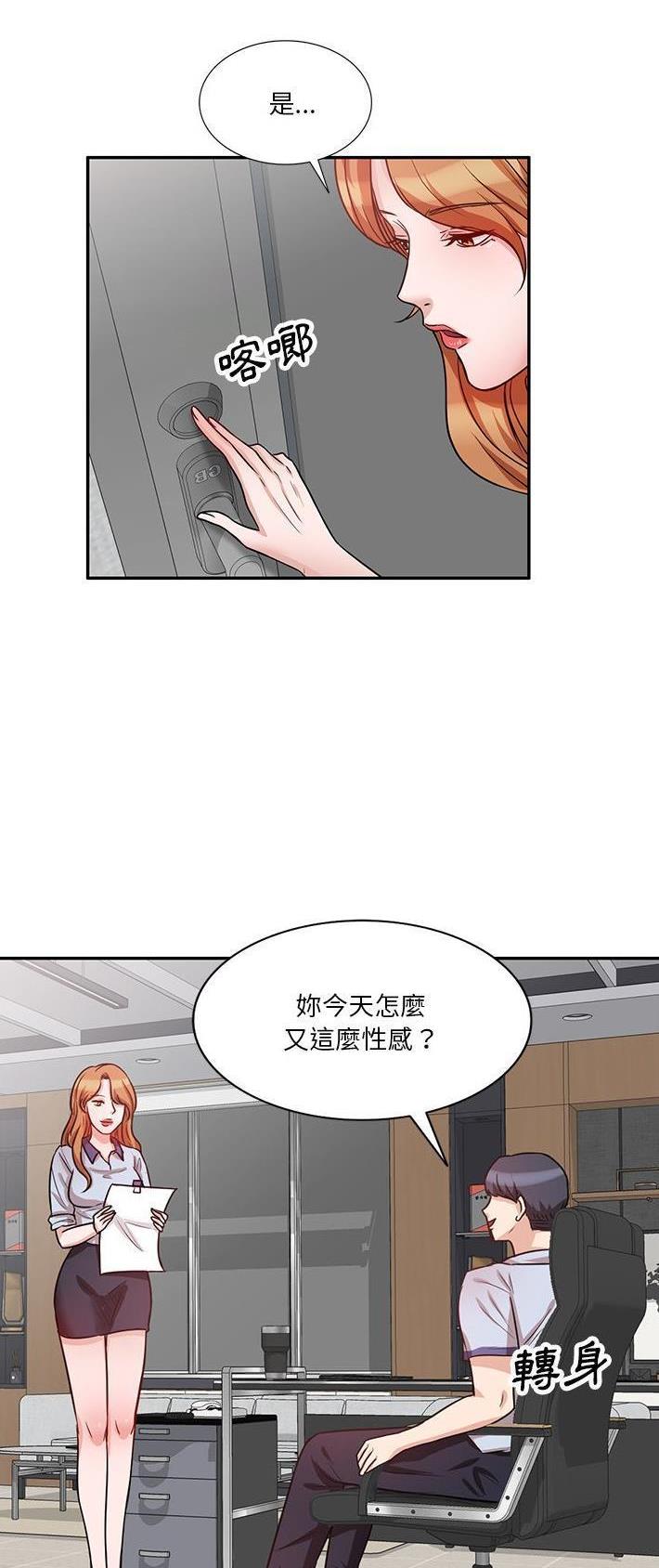 不良关系小说南枫漫画,第19话2图
