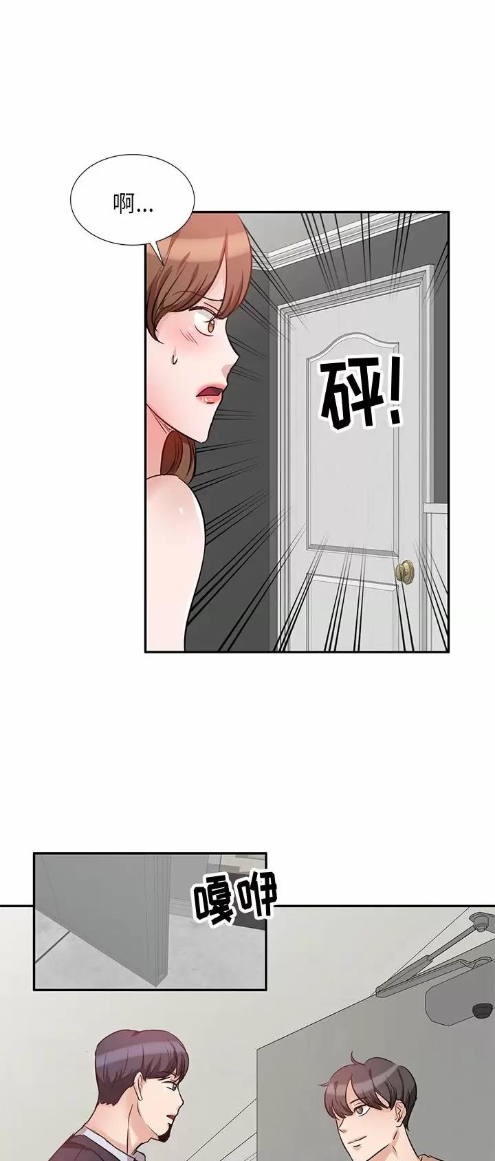 不良关系漫画,第9话1图